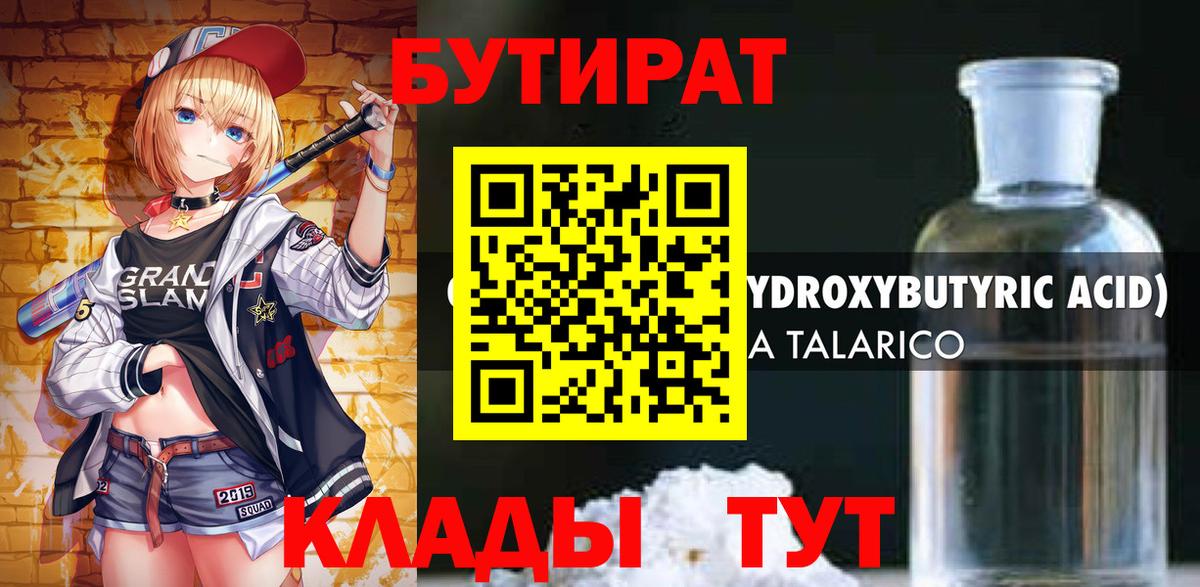 БУТИРАТ оксана  Вход с VPN  Белореченск 