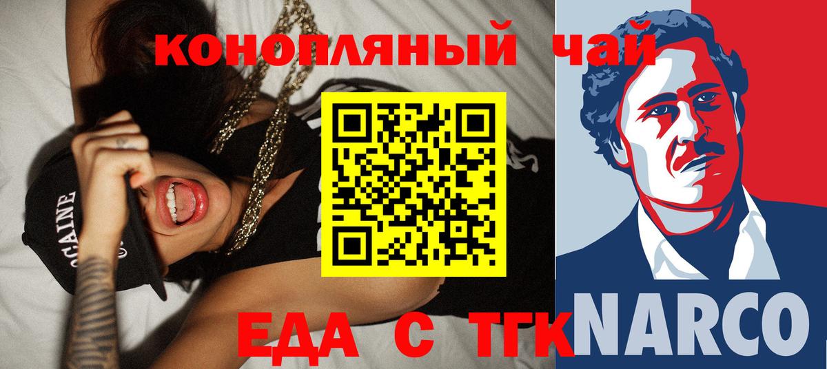 Белореченск  Еда ТГК конопля  Вход с VPN 
