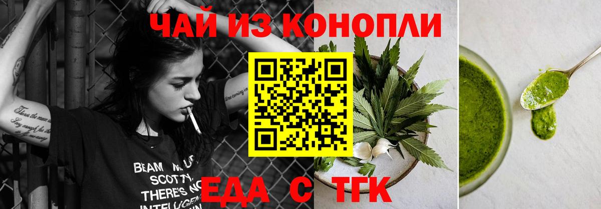 Печенье с ТГК марихуана  Белореченск 