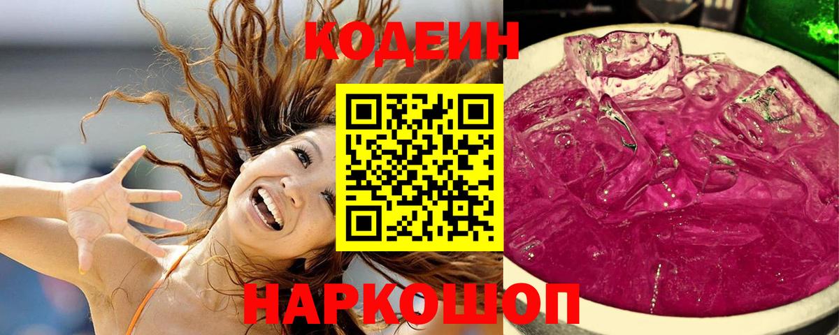 Кодеин напиток Lean (лин)  Вход с VPN  Codein напиток Lean (лин)  Белореченск 