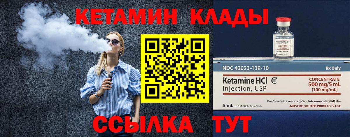 КЕТАМИН ketamine  Вход с VPN  Белореченск 