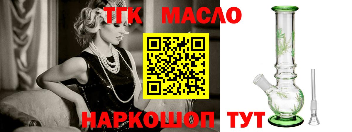 Дистиллят ТГК гашишное масло  Вход с VPN  Белореченск 